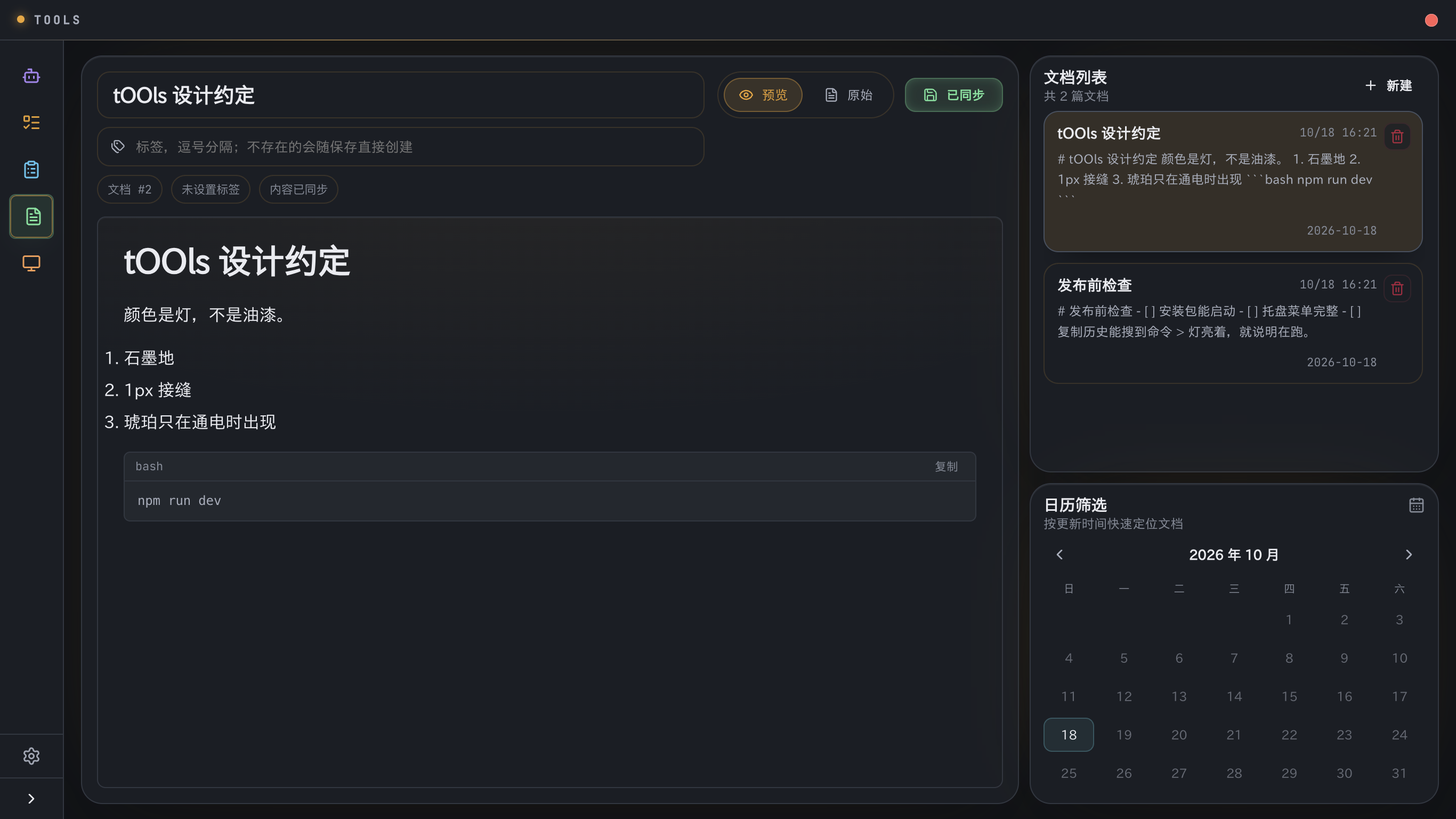 Markdown 工作台：文档列表、编辑区与实时预览
