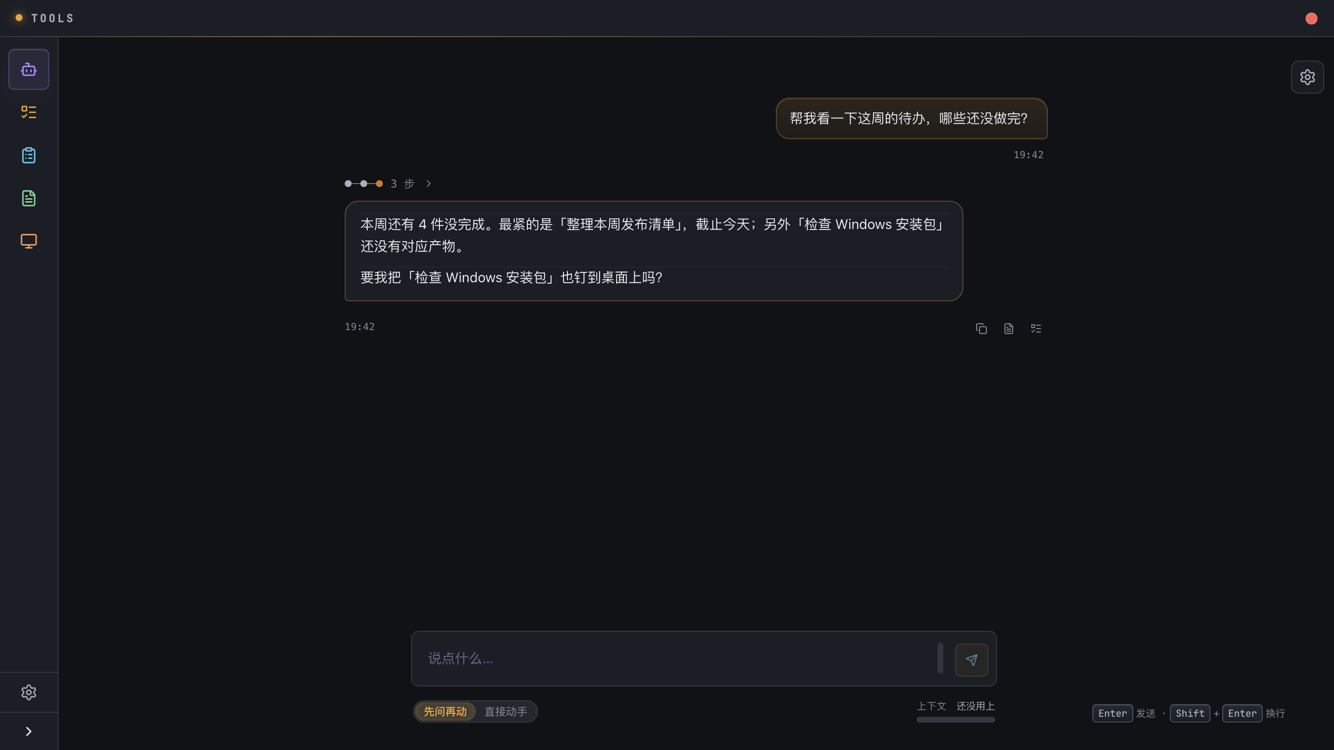 TOTO 对话：本周待办、过程链与回复